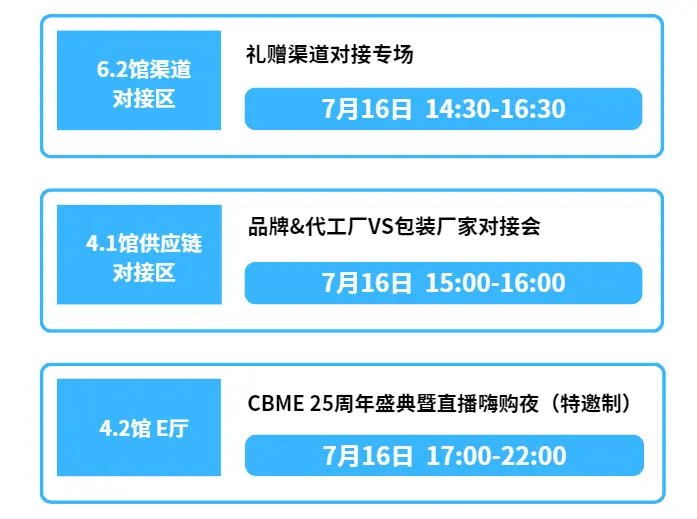 倒计时8天！2025 CBME上海孕婴童展，逛展攻略大公开！时间地点、门票、交通指南、活动日程……