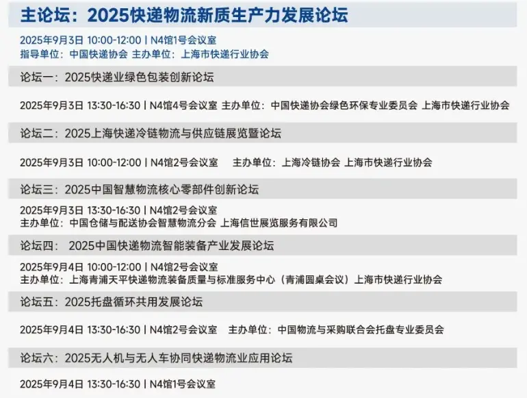 2025 ESYE长三角快递物流展：观众预登记开启，9月相约上海！（附门票）