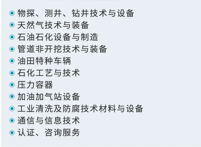 倒计时9天！2025 Cippe新疆石油展，免费门票领取即将截止！（附展品范围+知名展商）
