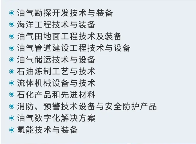 倒计时9天！2025 Cippe新疆石油展，免费门票领取即将截止！（附展品范围+知名展商）
