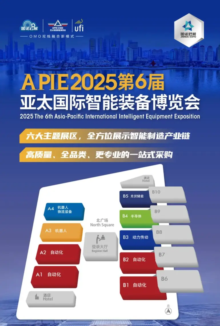 倒计时8天！2025 APIE 亚太智能装备展·青岛站即将开展，免费门票等你来领！（附展品范围+展馆分布+同期活动）