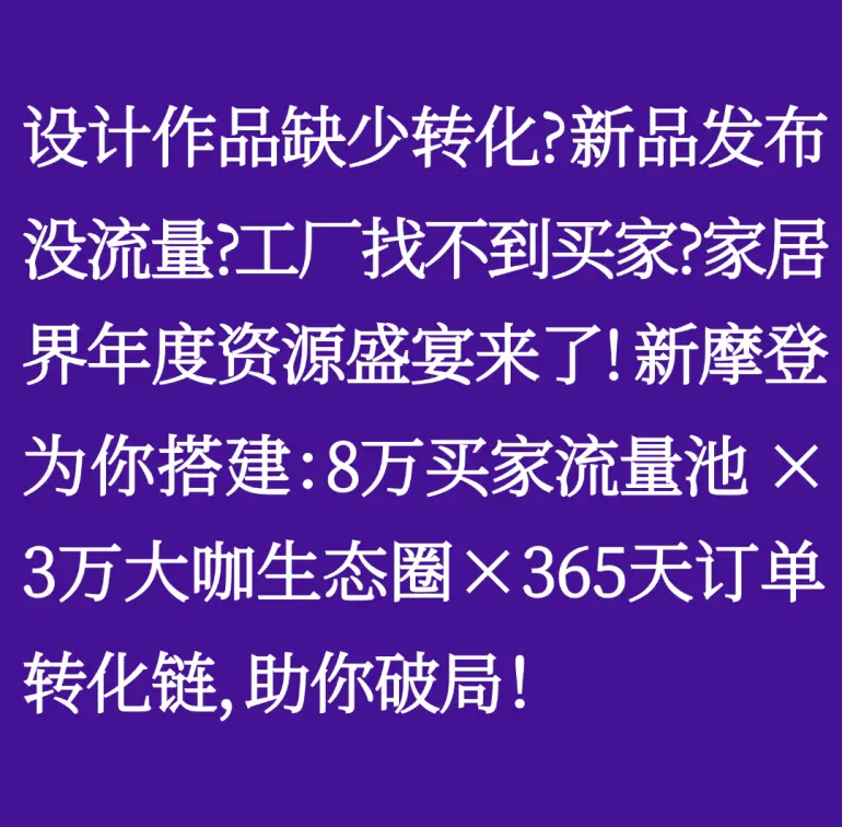 2025摩登上海时尚家居展：观众预登记开启，共赴设计盛宴，开启家居新潮流！