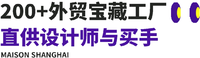 2025摩登上海时尚家居展：观众预登记开启，共赴设计盛宴，开启家居新潮流！