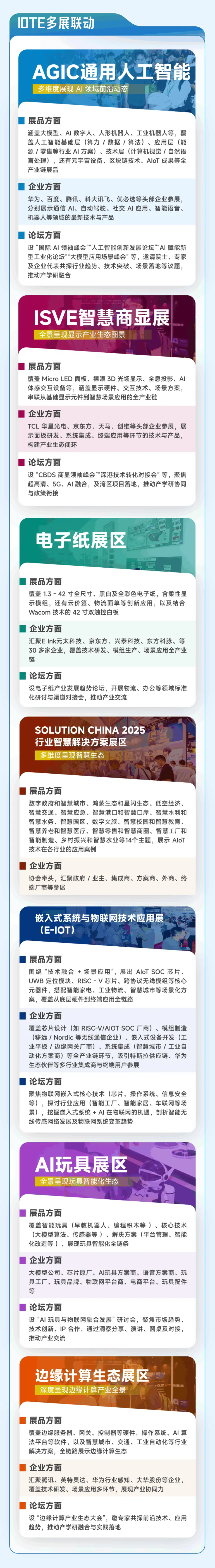  IOTE 2025深圳物联网展：观众预登记已开启，一站式直通人工智能+物联网产业链！