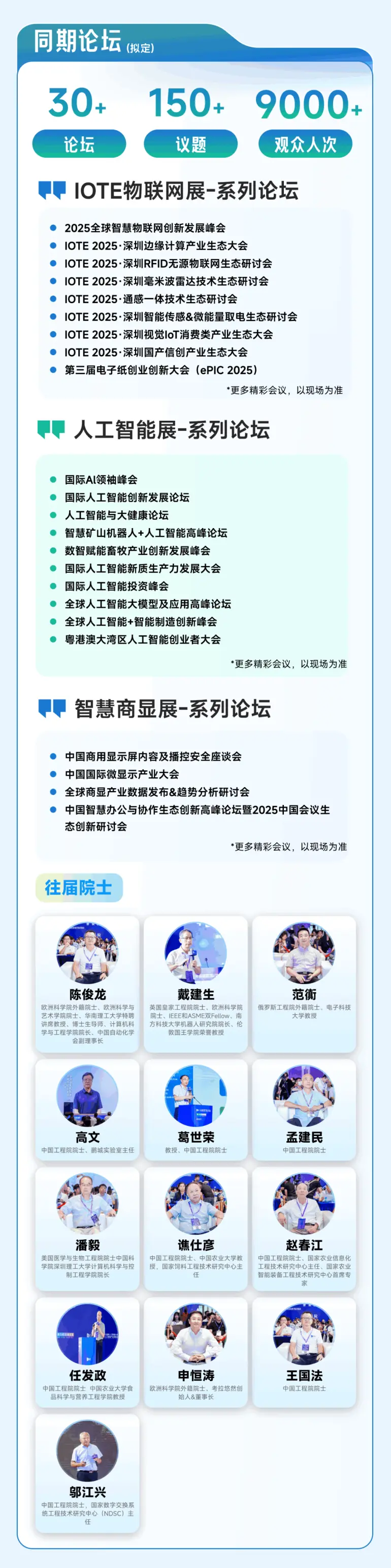  IOTE 2025深圳物联网展：观众预登记已开启，一站式直通人工智能+物联网产业链！