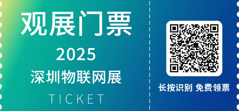  IOTE 2025深圳物联网展：观众预登记已开启，一站式直通人工智能+物联网产业链！