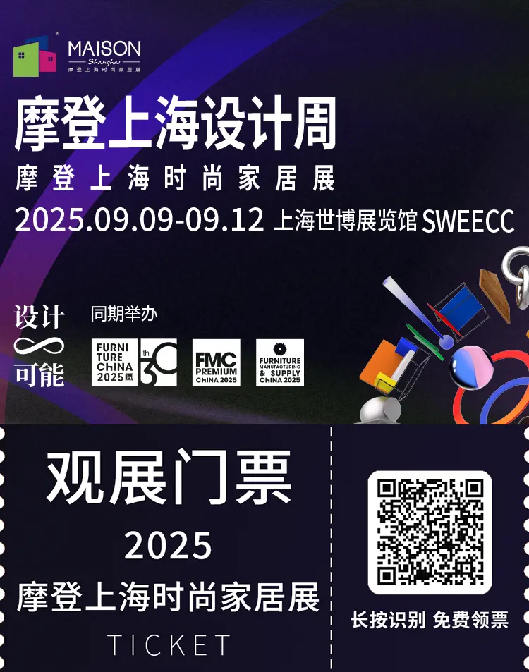 2025摩登上海时尚家居展：观众预登记开启，共赴设计盛宴，开启家居新潮流！