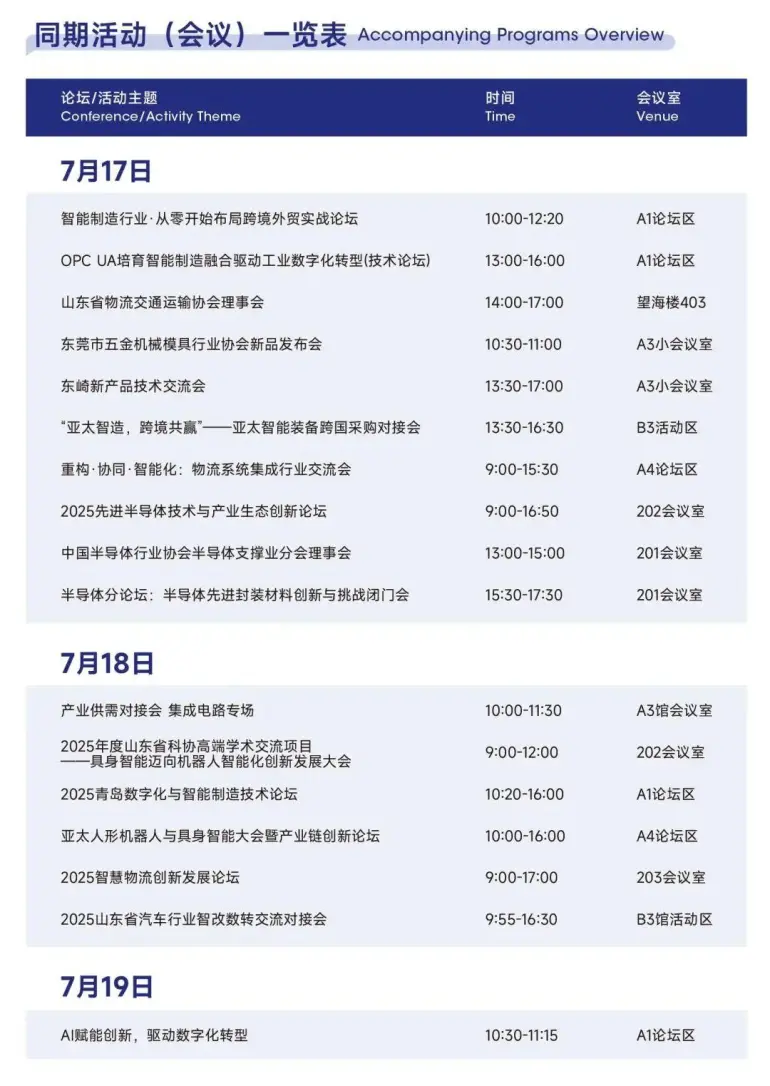 倒计时6天！2025 APIE 亚太智能装备展·青岛站 —— 参观指南（时间+门票+交通）