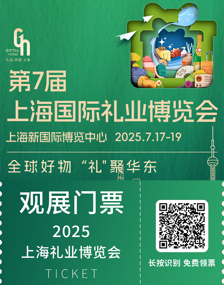 倒计时3天！2025GH上海礼品展：中秋礼盒·汽车潮玩·香薰盲盒一网打尽！
