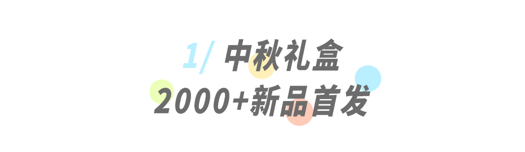 倒计时3天！2025GH上海礼品展：中秋礼盒·汽车潮玩·香薰盲盒一网打尽！