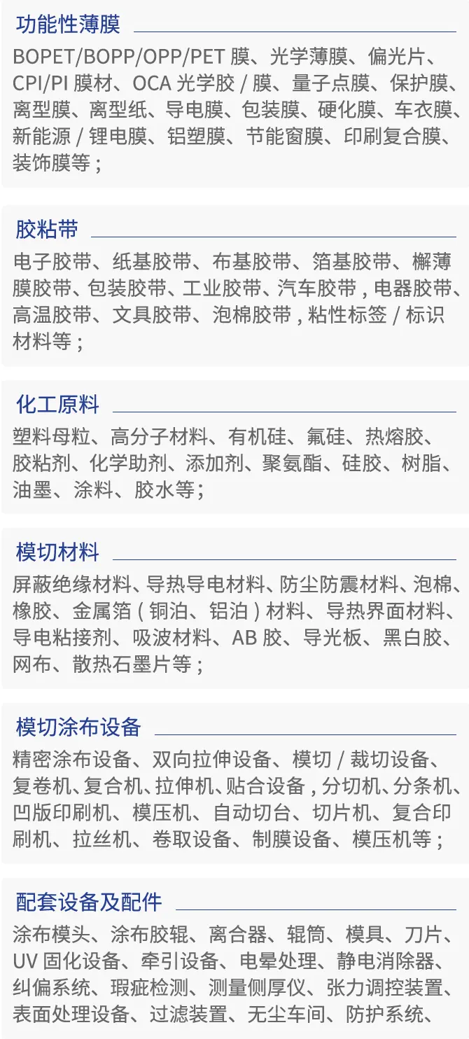 IFTE 2025上海薄膜与胶带展 | 观众预登记开启，抢先锁定入场！（附门票+展品范围）