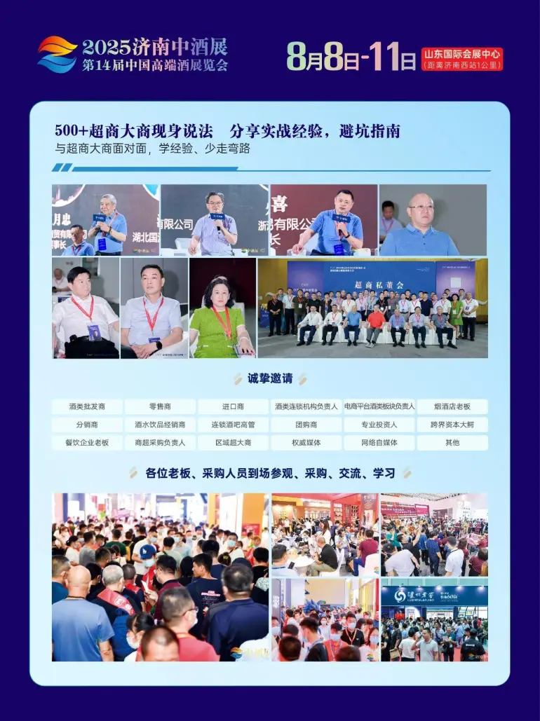  2025济南中酒展：精彩内容抢先看，引领酒业新潮流！（附门票）