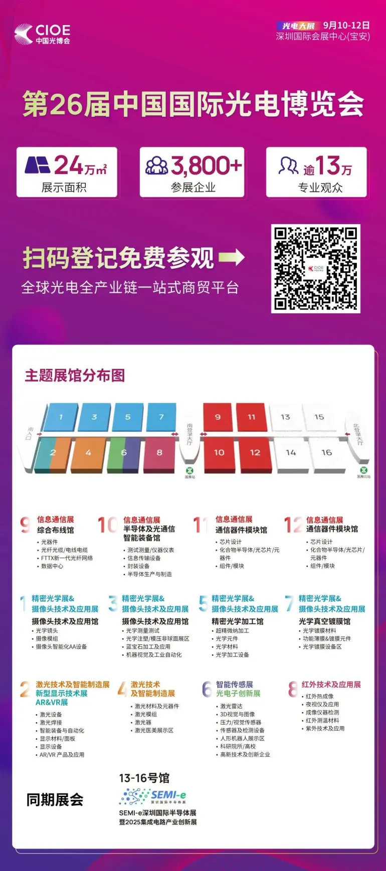  CIOE 2025 中国光博会：观众预登记开启！9月深圳光电盛宴等你来！