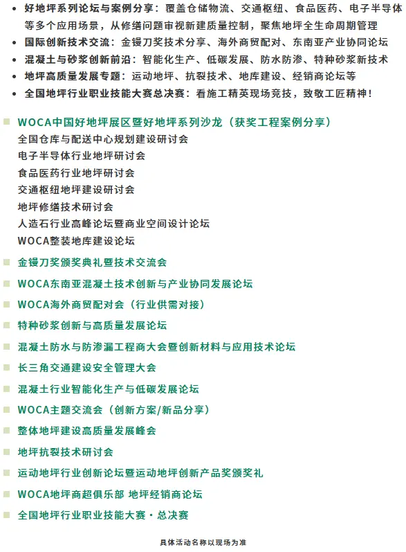  2025WOCA亚洲混凝土展 | 8.13-15上海开幕，精彩内容抢先看！（附门票+展品范围）
