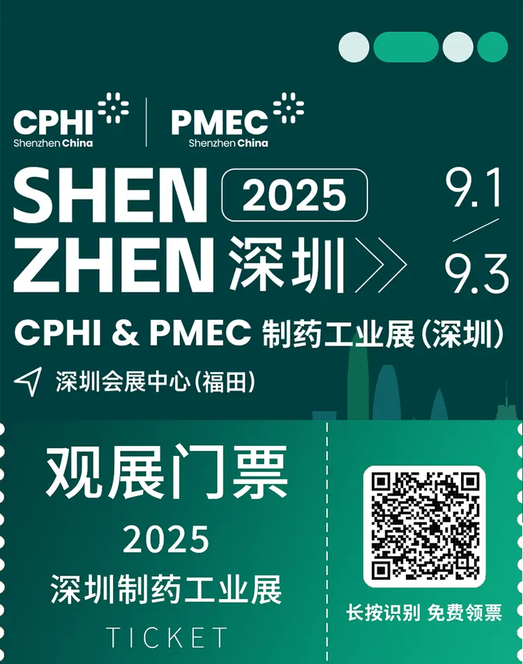  CPHI & PMEC 深圳制药工业展：观众预登记开启！医药行业盛会等你来！