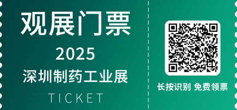  CPHI & PMEC 深圳制药工业展：观众预登记开启！医药行业盛会等你来！