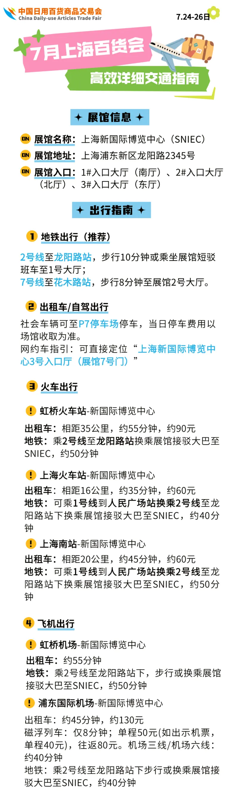 免费门票明日12点截止！2025上海百货会 —— 参观指南（时间+门票+展品范围……）