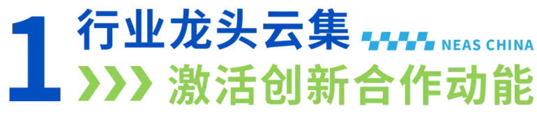  NEAS CHINA 2025上海新能源汽车展：观众预登记开启，部分知名展商阵容抢先看！