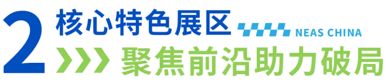  NEAS CHINA 2025上海新能源汽车展：观众预登记开启，部分知名展商阵容抢先看！