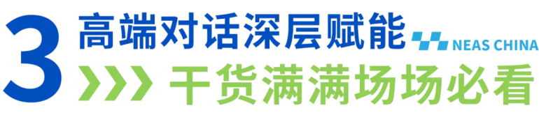  NEAS CHINA 2025上海新能源汽车展：观众预登记开启，部分知名展商阵容抢先看！