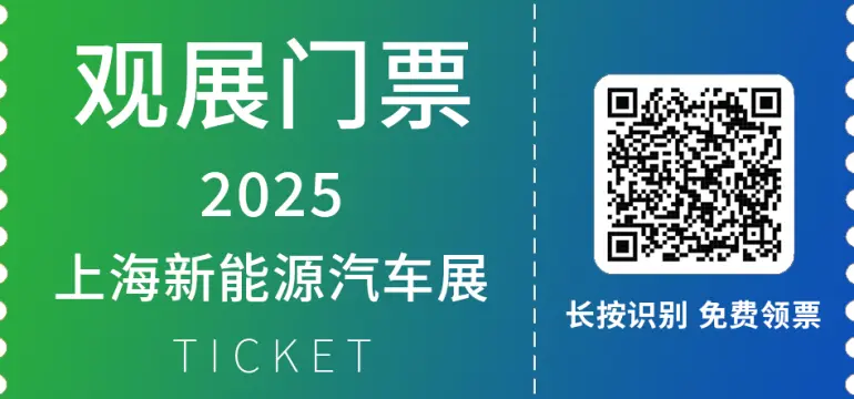  NEAS CHINA 2025上海新能源汽车展：观众预登记开启，部分知名展商阵容抢先看！