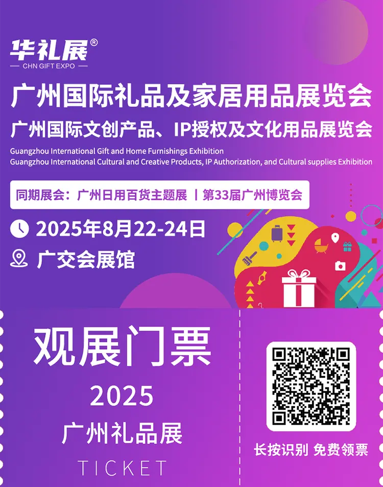 2025广州礼品展-华礼展：观众预登记开启！礼品及家居用品采购不容错过！
