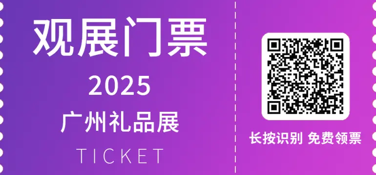 2025广州礼品展-华礼展：观众预登记开启！礼品及家居用品采购不容错过！