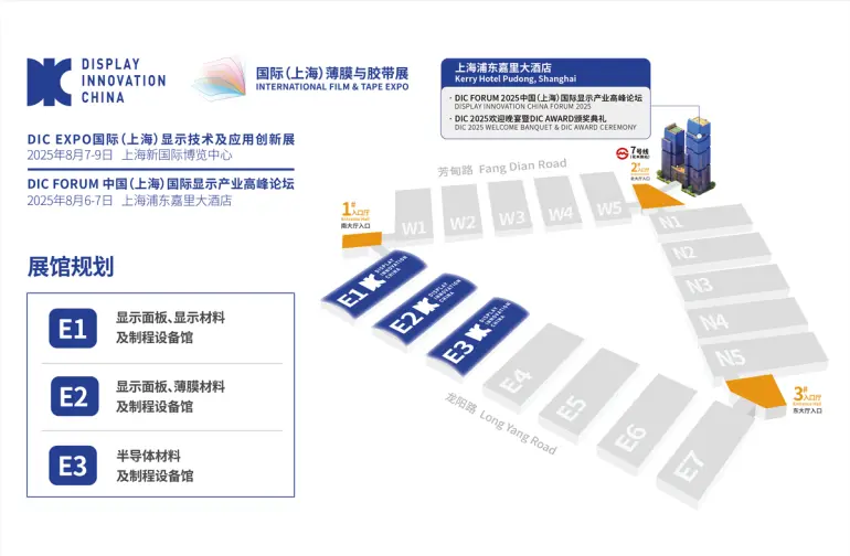 倒计时14天！DIC EXPO 2025上海显示展&IFTE 2025上海薄膜与胶带展：精彩内容抢先看！