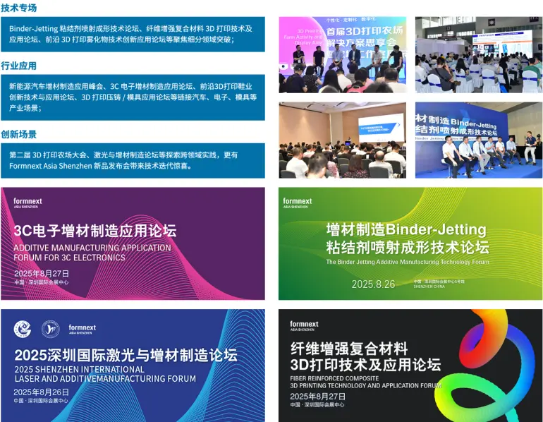 2025 Formnext深圳3D打印展：增材制造精彩内容抢先看，速领门票！