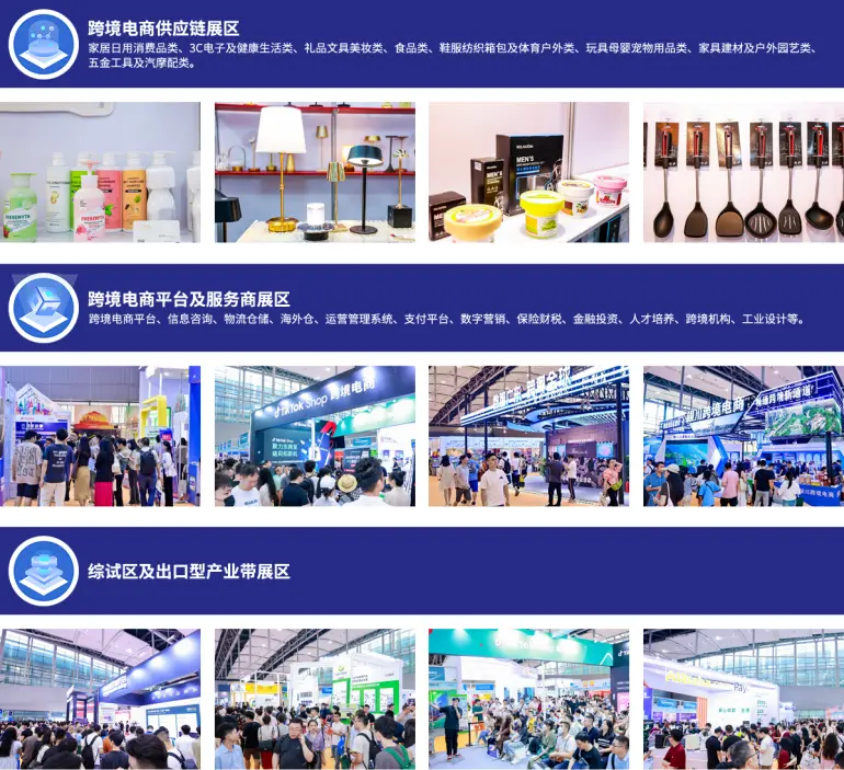 2025中国（广州）跨境电商交易会：三大展区抢先看，开启跨境贸易新机遇！