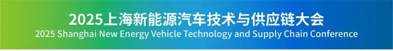  倒计时14天！NEAS CHINA 2025上海新能源汽车展：展商名录、同期活动与交通指南大揭秘！