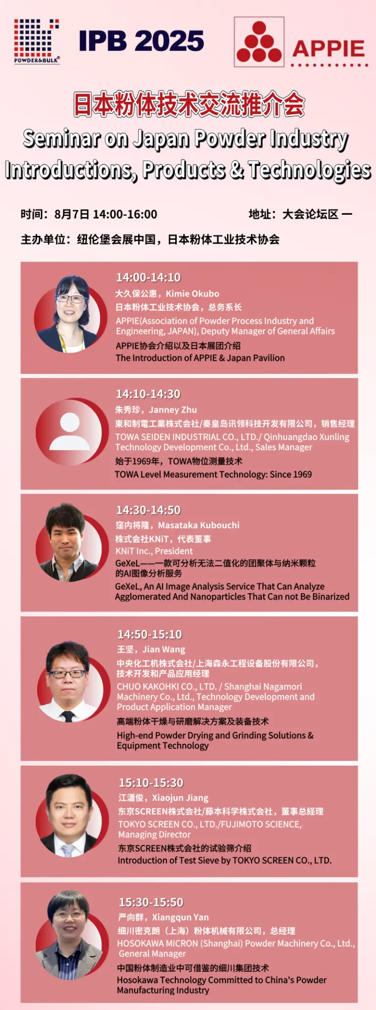 倒计时7天！2025 IPB上海粉体展：展品范围、同期活动大公开！（附门票）