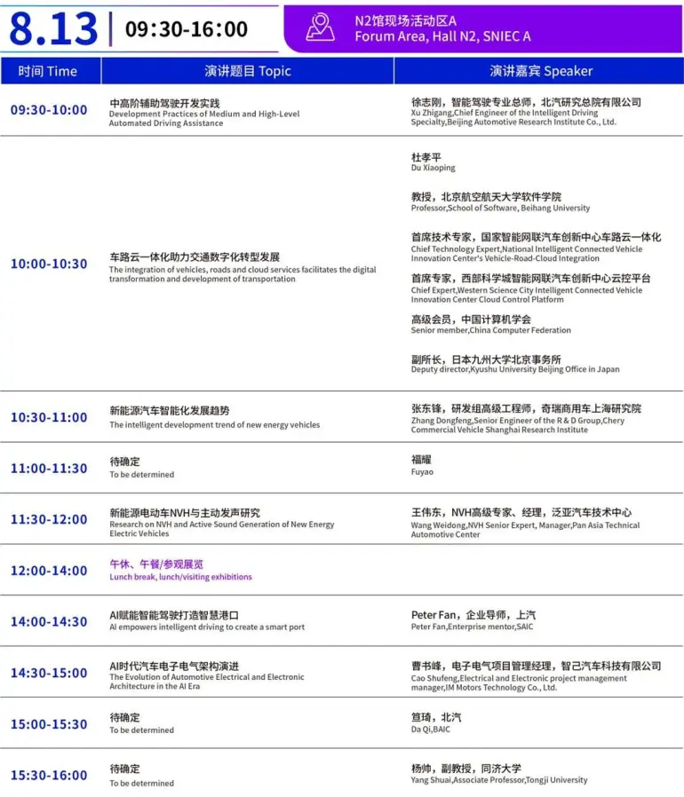  倒计时14天！NEAS CHINA 2025上海新能源汽车展：展商名录、同期活动与交通指南大揭秘！