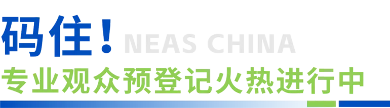  倒计时14天！NEAS CHINA 2025上海新能源汽车展：展商名录、同期活动与交通指南大揭秘！
