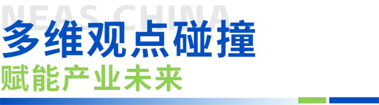  倒计时14天！NEAS CHINA 2025上海新能源汽车展：展商名录、同期活动与交通指南大揭秘！
