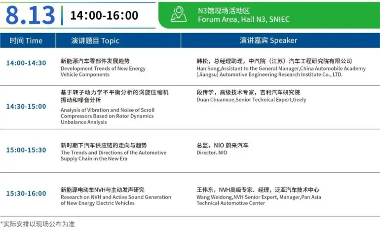  倒计时14天！NEAS CHINA 2025上海新能源汽车展：展商名录、同期活动与交通指南大揭秘！