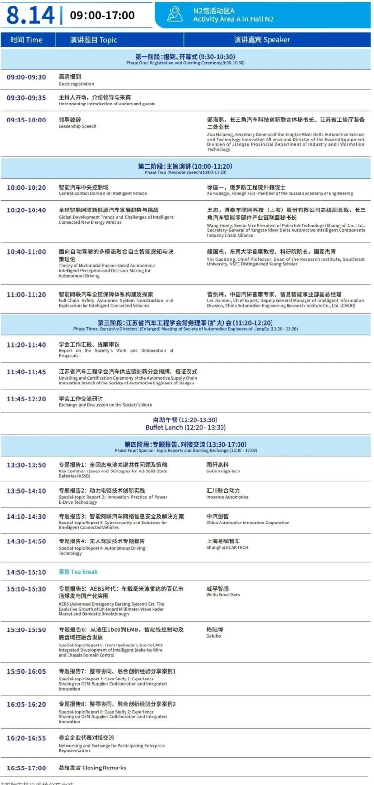  倒计时14天！NEAS CHINA 2025上海新能源汽车展：展商名录、同期活动与交通指南大揭秘！