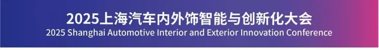  倒计时14天！NEAS CHINA 2025上海新能源汽车展：展商名录、同期活动与交通指南大揭秘！