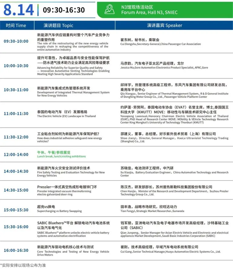  倒计时14天！NEAS CHINA 2025上海新能源汽车展：展商名录、同期活动与交通指南大揭秘！