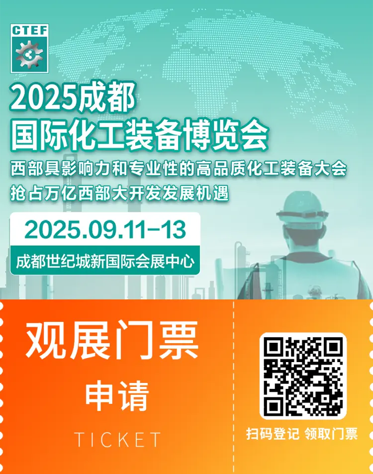 2025 CTEF成都化工装备展：绿色化工新机遇，观众预登记已全面启动！