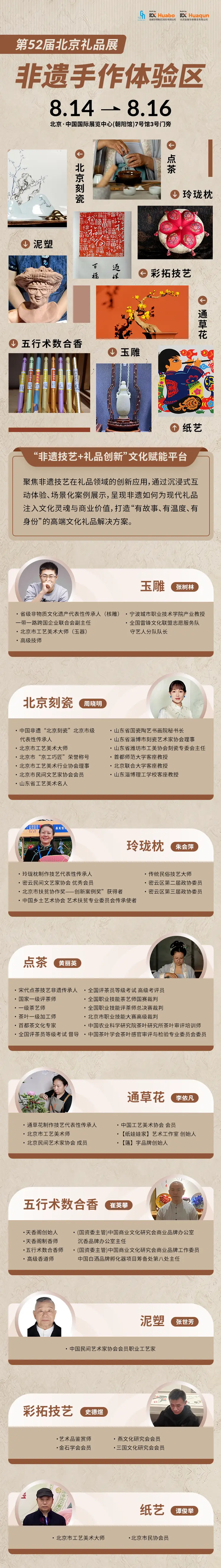  倒计时14天！2025北京礼品展：精彩看点抢先看！文创、非遗、定制化礼品一网打尽！