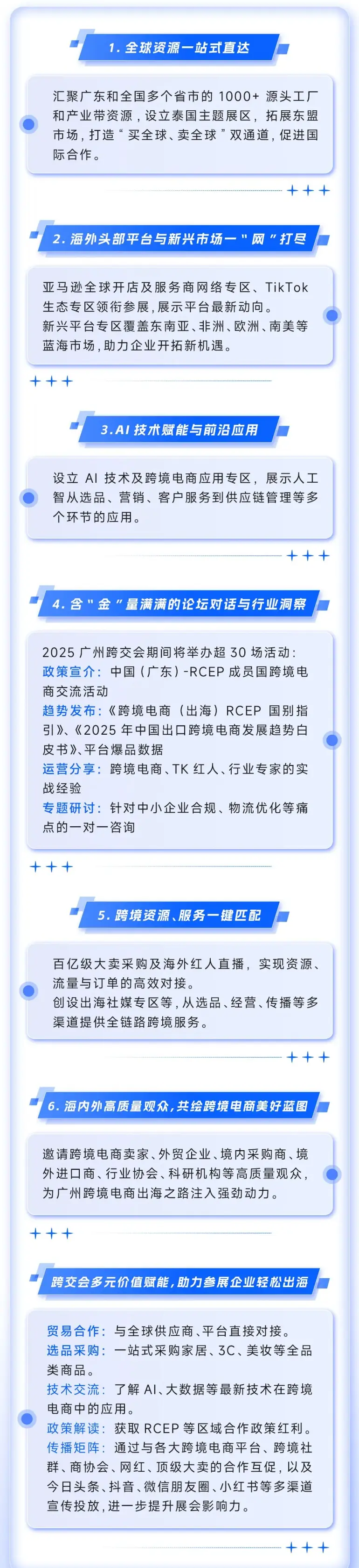 倒计时14天！2025 CCEF广州跨交会：全球新品首发，优品精选，爆品打造，一站式跨境电商盛宴即将开启！