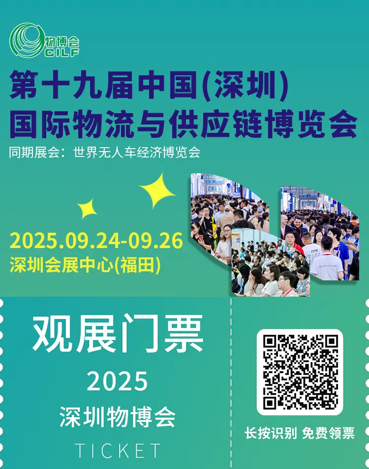 CILF 2025 深圳物博会：观众预登记开启！物流与供应链行业盛会等你来！