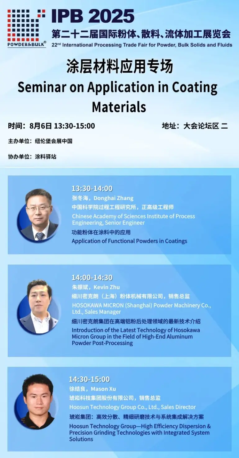 倒计时5天！2025 IPB上海粉体展：涂料主题专区亮点全揭秘！（附门票）