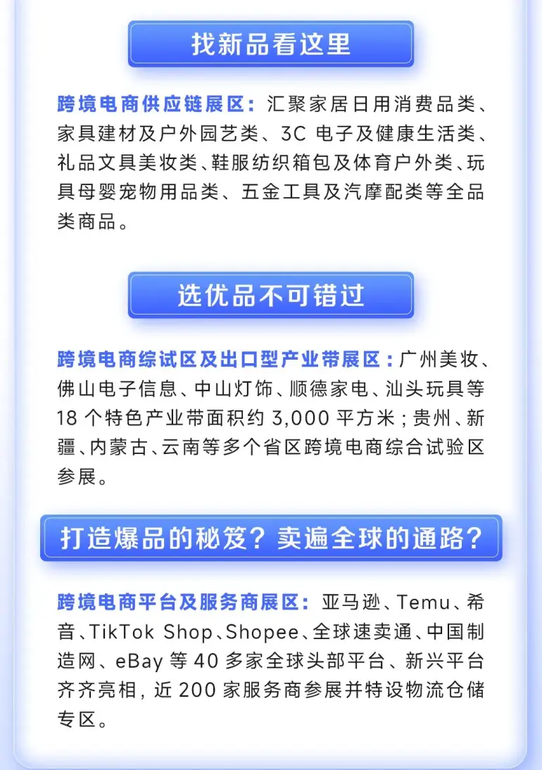 倒计时14天！2025 CCEF广州跨交会：全球新品首发，优品精选，爆品打造，一站式跨境电商盛宴即将开启！