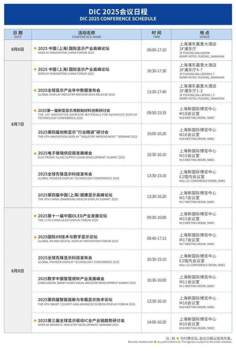 倒计时3天！DIC EXPO 2025上海显示展 —— 参观指南（时间+门票+展位图+展商名录……）