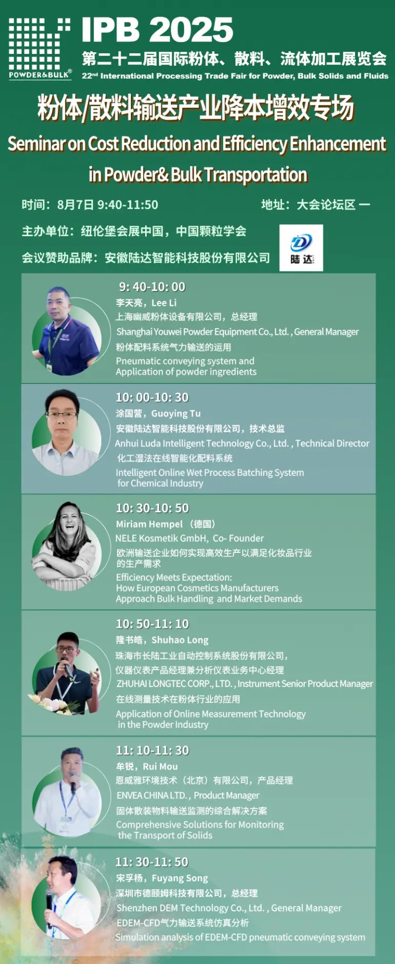 倒计时1天！2025 IPB上海粉体展 —— 参观指南（门票、展品范围、展位图、展商名录）