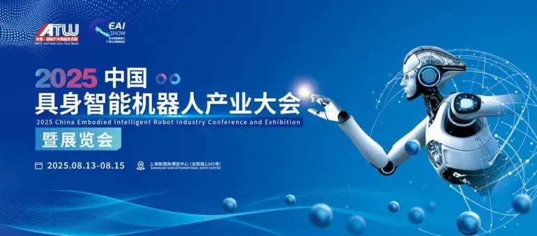  倒计时7天！2025上海具身智能机器人展：“具身智能×汽车科技”精彩内容抢先看！