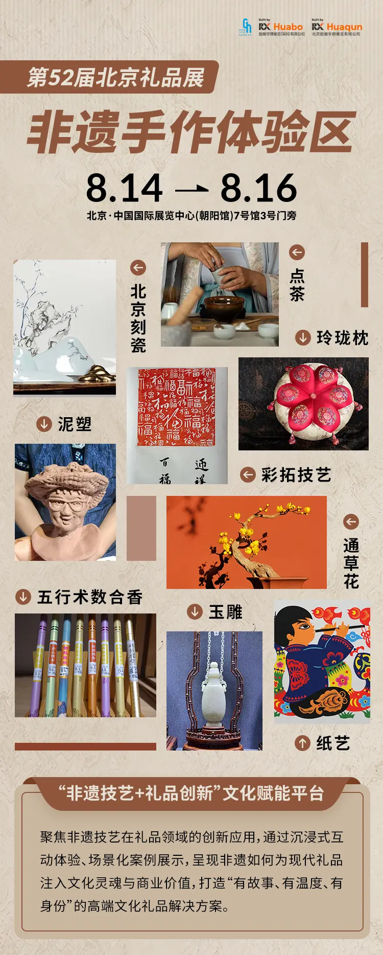 倒计时8天！2025北京礼品展：文创礼品七大垂直领域等你来“掘金”！（附门票）