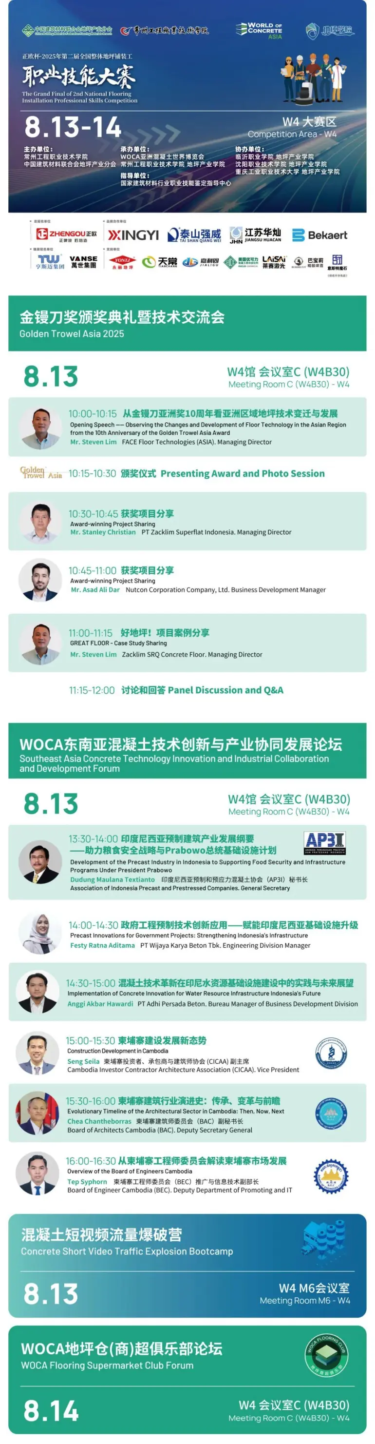 倒计时6天！2025WOCA亚洲混凝土展 —— 参观指南（时间+门票+展位图+交通指南……）